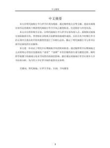 明代閩地行書與草書石刻書法研究