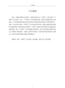 泉州南音“下四管”打擊樂器創(chuàng)新運(yùn)用研究