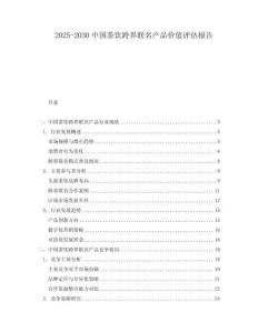 2025-2030中國茶飲跨界聯名產品價值評估報告