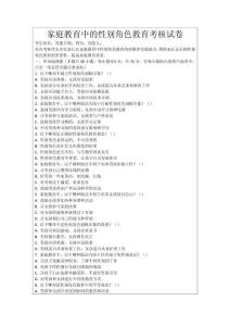 家庭教育中的性別角色教育考核試卷