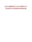 [安達(dá)市]2025黑龍江安達(dá)市普通話水平測試筆試歷年參考題庫附帶答案詳解