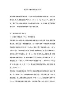 髖關節手術最新進展2025