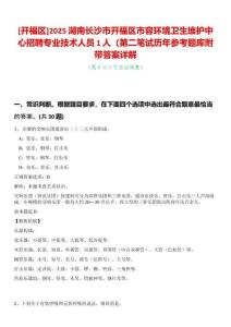 [開福區]2025湖南長沙市開福區市容環境衛生維護中心招聘專業技術人員1人（第二筆試歷年參考題庫附帶答案詳解