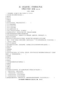 高二職高班第二學期期末考試《網店開設》試卷