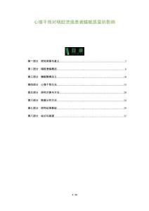 心理干預(yù)對(duì)咽腔潰瘍患者睡眠質(zhì)量的影響-洞察及研究