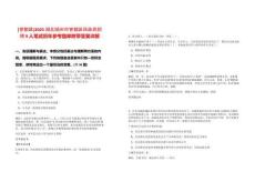 [曾都區]2025湖北隨州市曾都區民政局招聘9人筆試歷年參考題庫附帶答案詳解