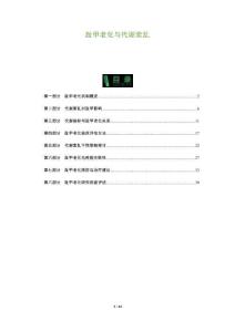 趾甲老化與代謝紊亂-洞察及研究