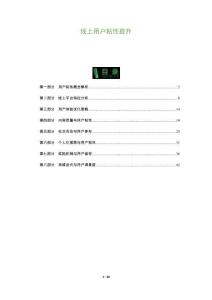 線上用戶粘性提升-洞察及研究