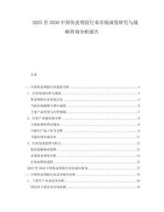 2025至2030中國魚皮明膠行業(yè)市場深度研究與戰(zhàn)略咨詢分析報告