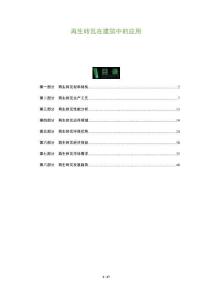 再生磚瓦在建筑中的應用-洞察及研究