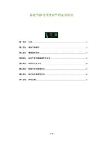 晝夜節律與情緒調節的關系研究-洞察及研究