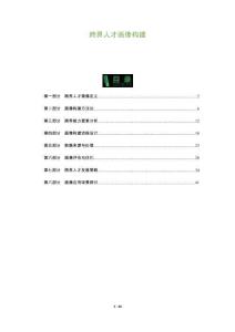 跨界人才畫像構(gòu)建-洞察及研究