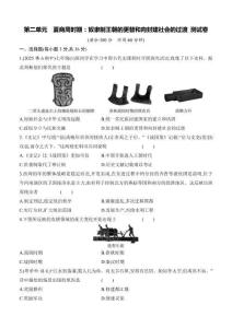 第二單元　夏商周時期：奴隸制王朝的更替和向封建社會的過渡   單元測試卷（含答案）