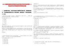 2025國(guó)家發(fā)展和改革委員會(huì)宏觀經(jīng)濟(jì)研究院招聘4人筆試歷年參考題庫(kù)附帶答案詳解