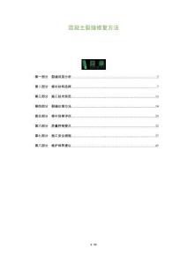 混凝土裂縫修復(fù)方法-洞察及研究