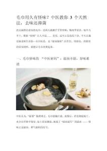 毛巾有異味，非得買洗滌液？施宣赫老師教你幾個簡單招