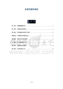 多能性維持調(diào)控-洞察及研究