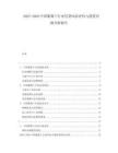2025-2030中國葡萄干行業(yè)信貸風(fēng)險評估與投資回報分析報告