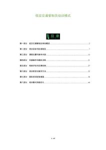 低空交通管制員培訓(xùn)模式-洞察及研究