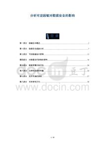 分析可逆脫敏對(duì)數(shù)據(jù)安全的影響-洞察及研究