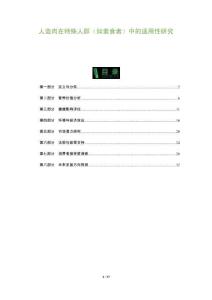 人造肉在特殊人群（如素食者）中的適用性研究-洞察及研究