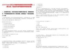 [杭州市]2025浙江大學醫學院神經科學研究所招聘1人（第三批）筆試歷年參考題庫附帶答案詳解