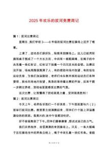 2025年歡樂的拔河競賽周記