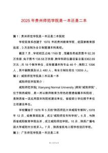 2025年貴州師范學(xué)院是一本還是二本