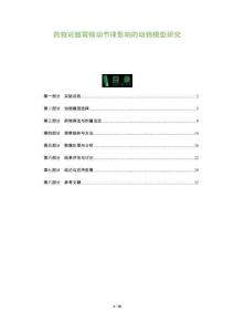 藥物對腸胃蠕動節律影響的動物模型研究-洞察及研究