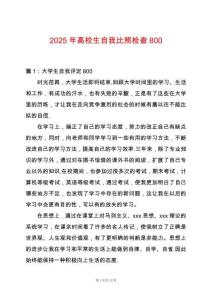2025年高校生自我比照檢查800