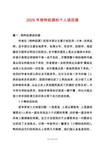 2025年物種起源的個(gè)人讀后感