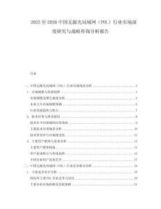 2025至2030中國無源光局域網（POL）行業市場深度研究與戰略咨詢分析報告