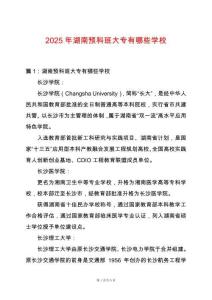 2025年湖南預科班大專有哪些學校