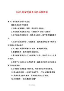 2025年留在我身邊的特性簽名