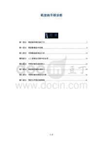 眼底病早期診斷-洞察及研究