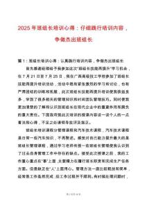 2025年班組長培訓心得：仔細踐行培訓內容，爭做杰出班組長