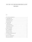 2025-2030中國5G通信設(shè)備市場供需格局與競爭策略研究報告