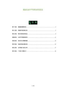 癌癥治療節(jié)律協(xié)同效應(yīng)-洞察及研究