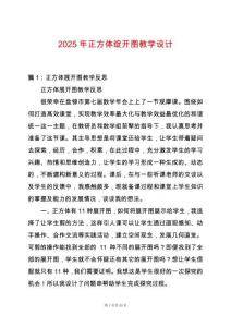 2025年正方體綻開圖教學設計