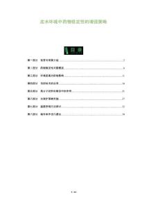 皮水環(huán)境中藥物穩(wěn)定性的增強策略-洞察及研究