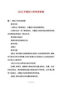 2025年碳的幾種單質教案