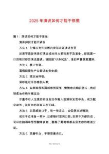 2025年演講如何才能不驚慌