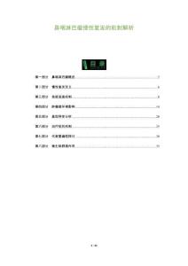 鼻咽淋巴瘤慢性復(fù)發(fā)的機(jī)制解析-洞察及研究