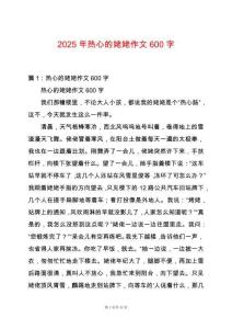 2025年熱心的姥姥作文600字