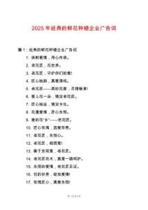 2025年經典的鮮花種植企業廣告詞