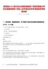 [昭覺縣]2025四川涼山州昭覺縣面向“深度貧困縣大學生志愿服務西部”項目人員中筆試歷年參考題庫附帶答案詳解