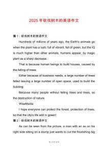 2025年砍伐樹木的英語作文