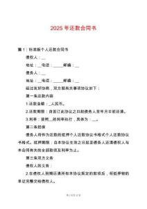 2025年還款合同書