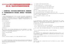 [杭州市]2025浙江大學醫學院神經科學研究所招聘1人（第二批）筆試歷年參考題庫附帶答案詳解