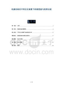 乳腺自檢在不同文化背景下的接受度與效果比較-洞察及研究